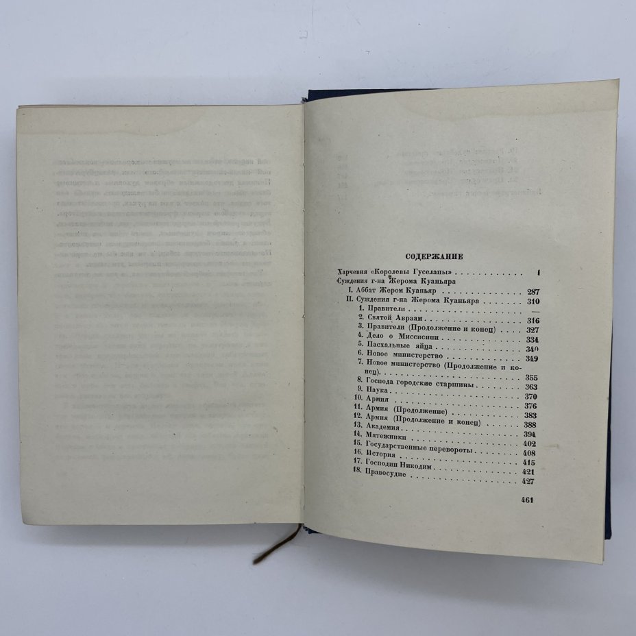 Набор из 2-х книг "Полное собрание сочинений", V и XIV тома, Анатоль Франс, бумага, картон, печать, Издательство «Academia», СССР, 1937 г.
