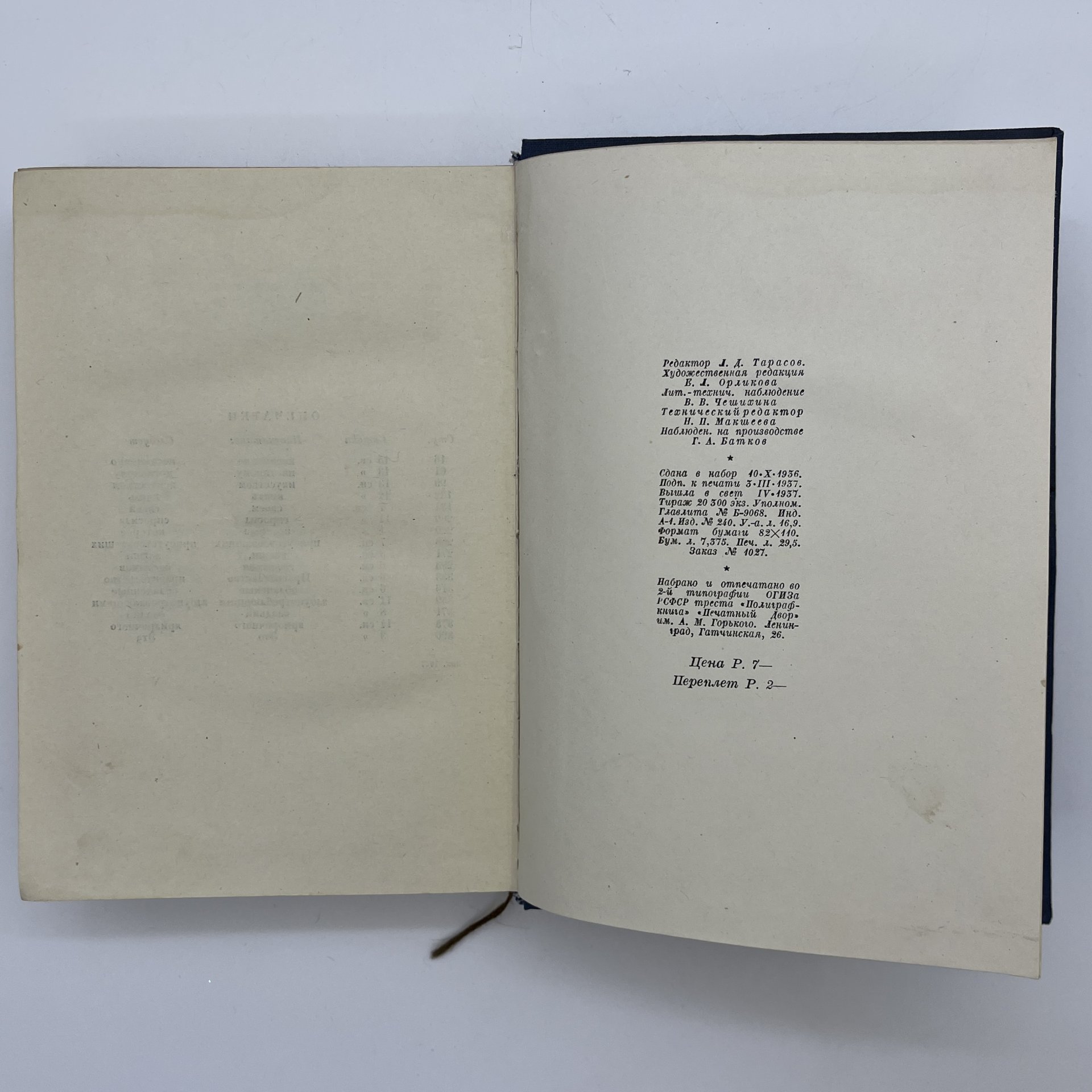 Набор из 2-х книг "Полное собрание сочинений", V и XIV тома, Анатоль Франс, бумага, картон, печать, Издательство «Academia», СССР, 1937 г.