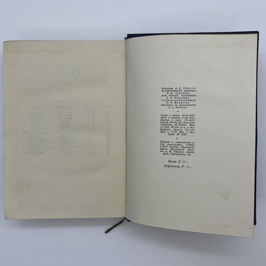Набор из 2-х книг "Полное собрание сочинений", V и XIV тома, Анатоль Франс, бумага, картон, печать, Издательство «Academia», СССР, 1937 г.