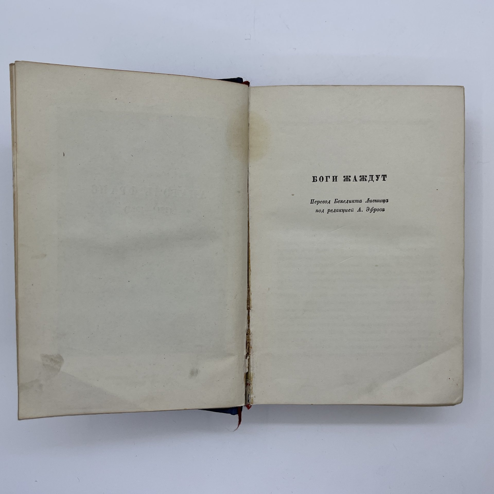 Набор из 2-х книг "Полное собрание сочинений", V и XIV тома, Анатоль Франс, бумага, картон, печать, Издательство «Academia», СССР, 1937 г.