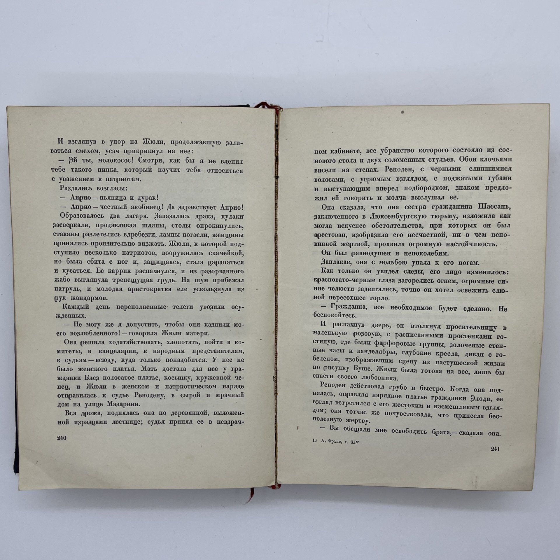Набор из 2-х книг "Полное собрание сочинений", V и XIV тома, Анатоль Франс, бумага, картон, печать, Издательство «Academia», СССР, 1937 г.