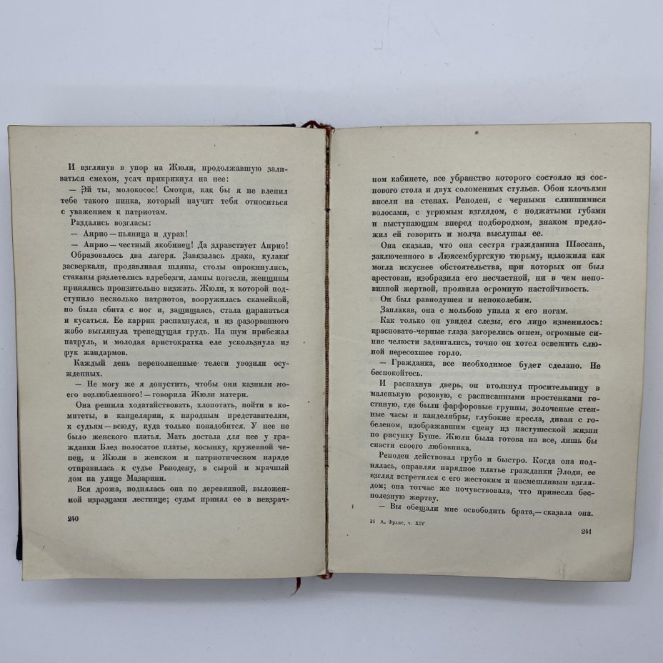 Набор из 2-х книг "Полное собрание сочинений", V и XIV тома, Анатоль Франс, бумага, картон, печать, Издательство «Academia», СССР, 1937 г.