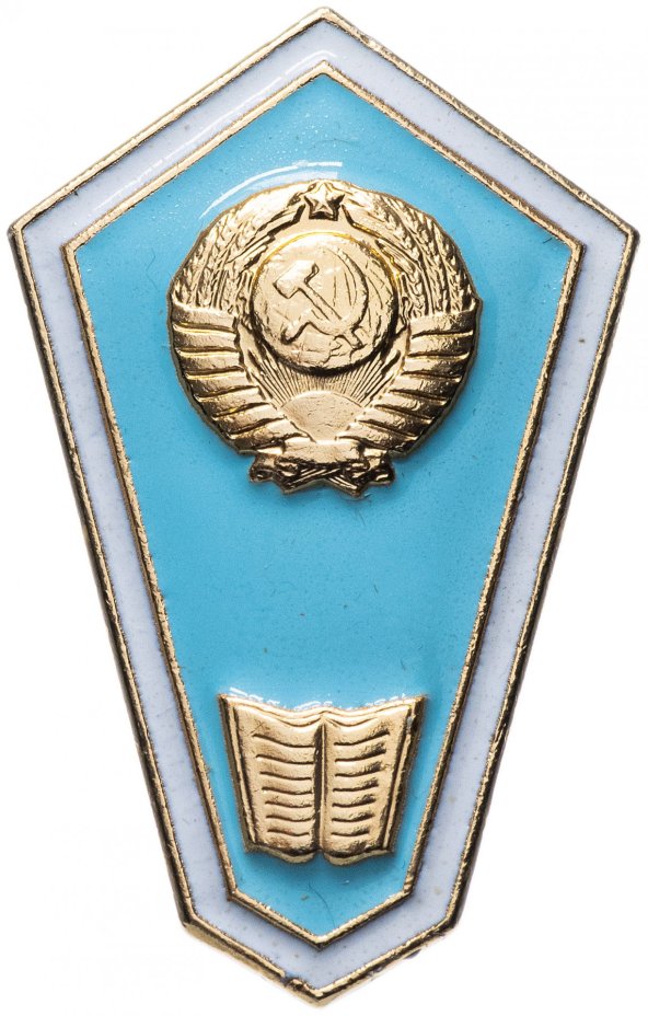 Знак "Об окончании педагогического техникума" в заводской упаковке