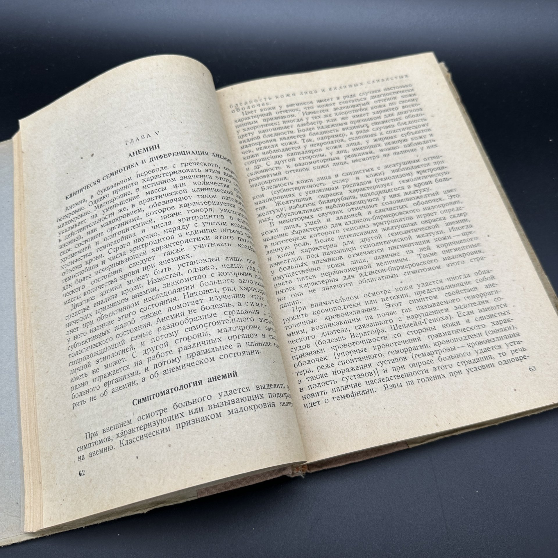 Книга "Клиническая гематология", Х. Х. Владос, Биомедгиз
