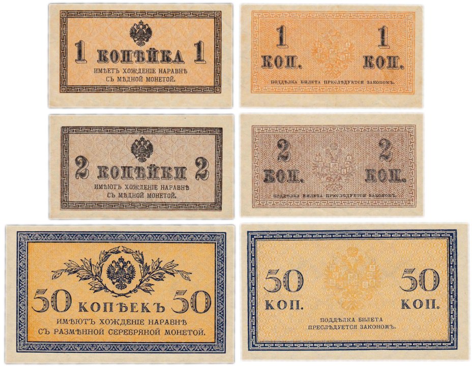 Набор 1, 2 и 50 копеек 1915 (3 боны)