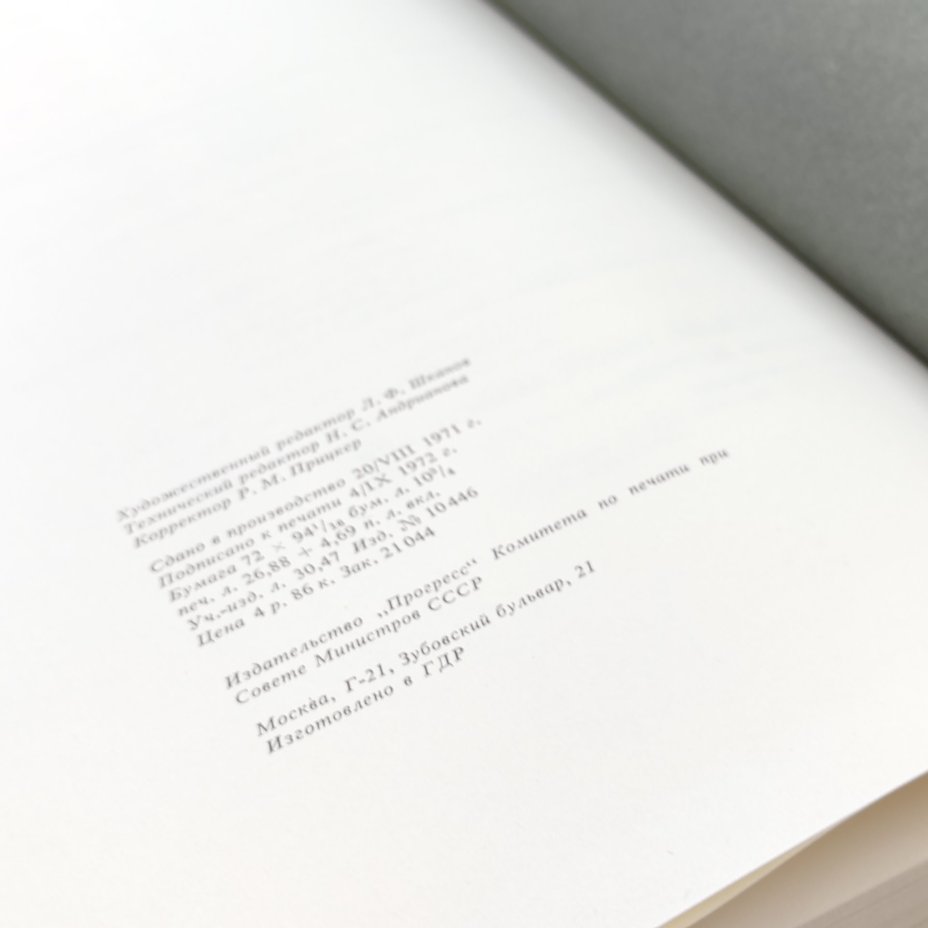 Книга "Жизнь Ван Гога", Анри Перрюшо, Издательство "Прогресс"