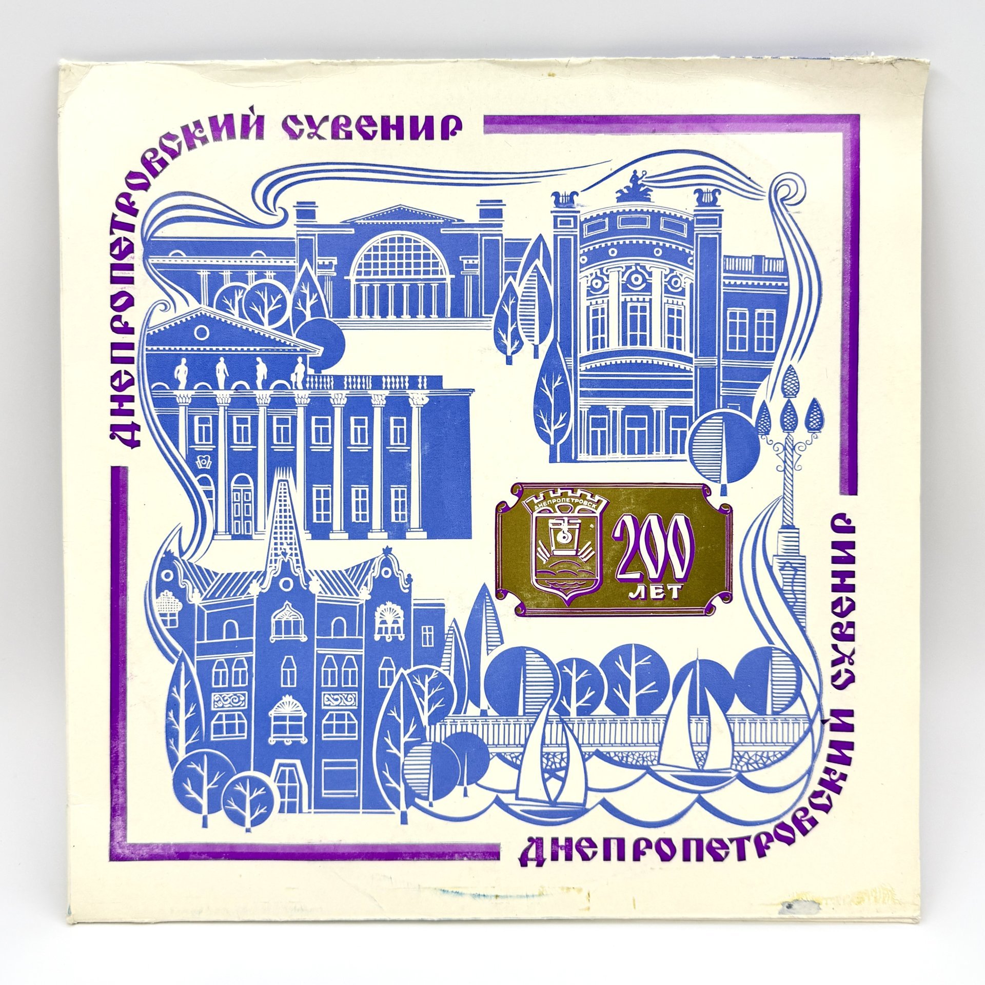 Грампластинка "Днепропетровский сувенир", LP (Long play), VG (Very good), Всесоюзная фирма грампластинок «Мелодия»