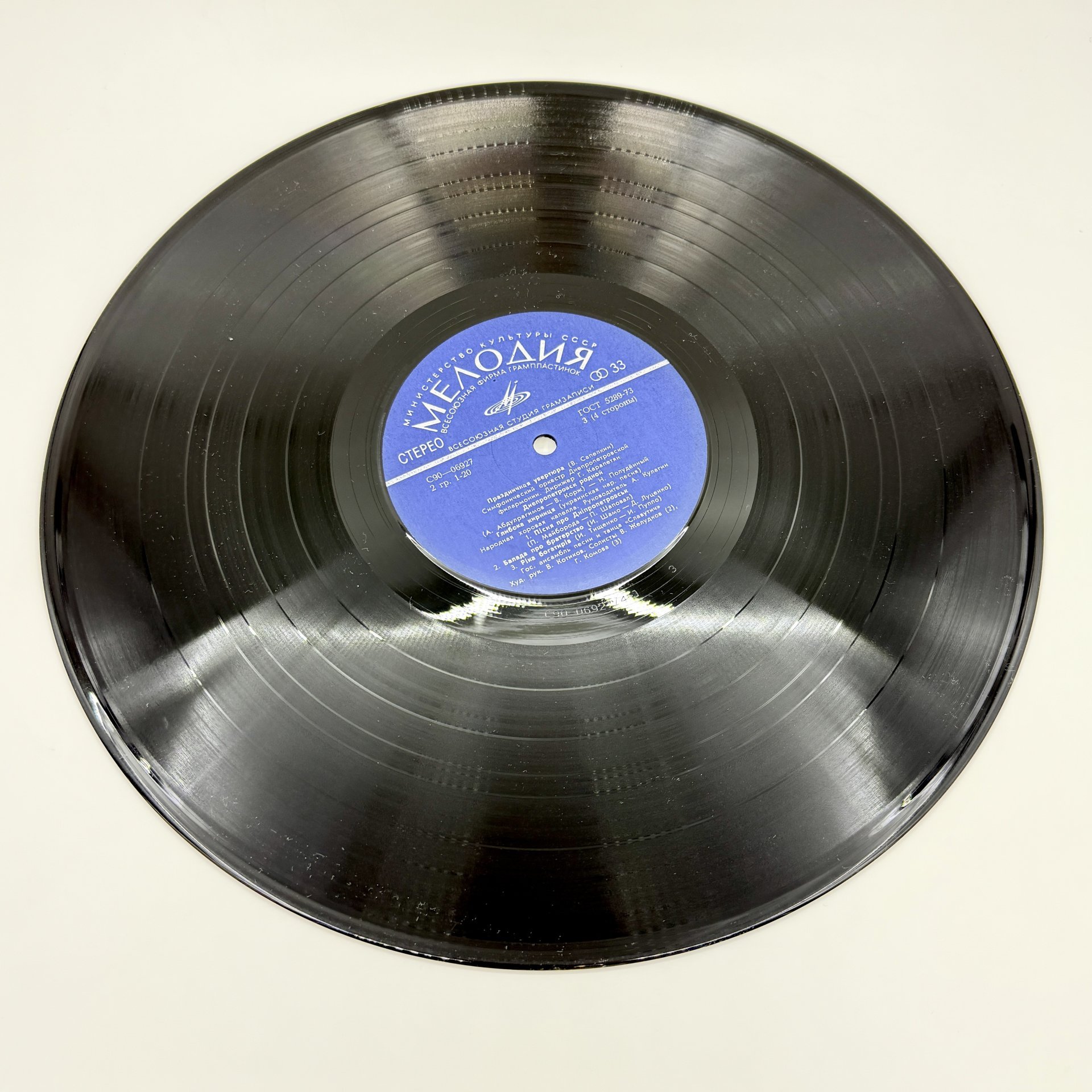 Грампластинка "Днепропетровский сувенир", LP (Long play), VG (Very good), Всесоюзная фирма грампластинок «Мелодия»