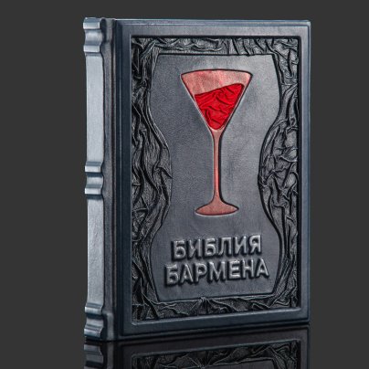 Книга  Федор Евсевский "Библия бармена" подарочное издание, издательство "Евробукс", кожаный переплет, авторская ручная работа