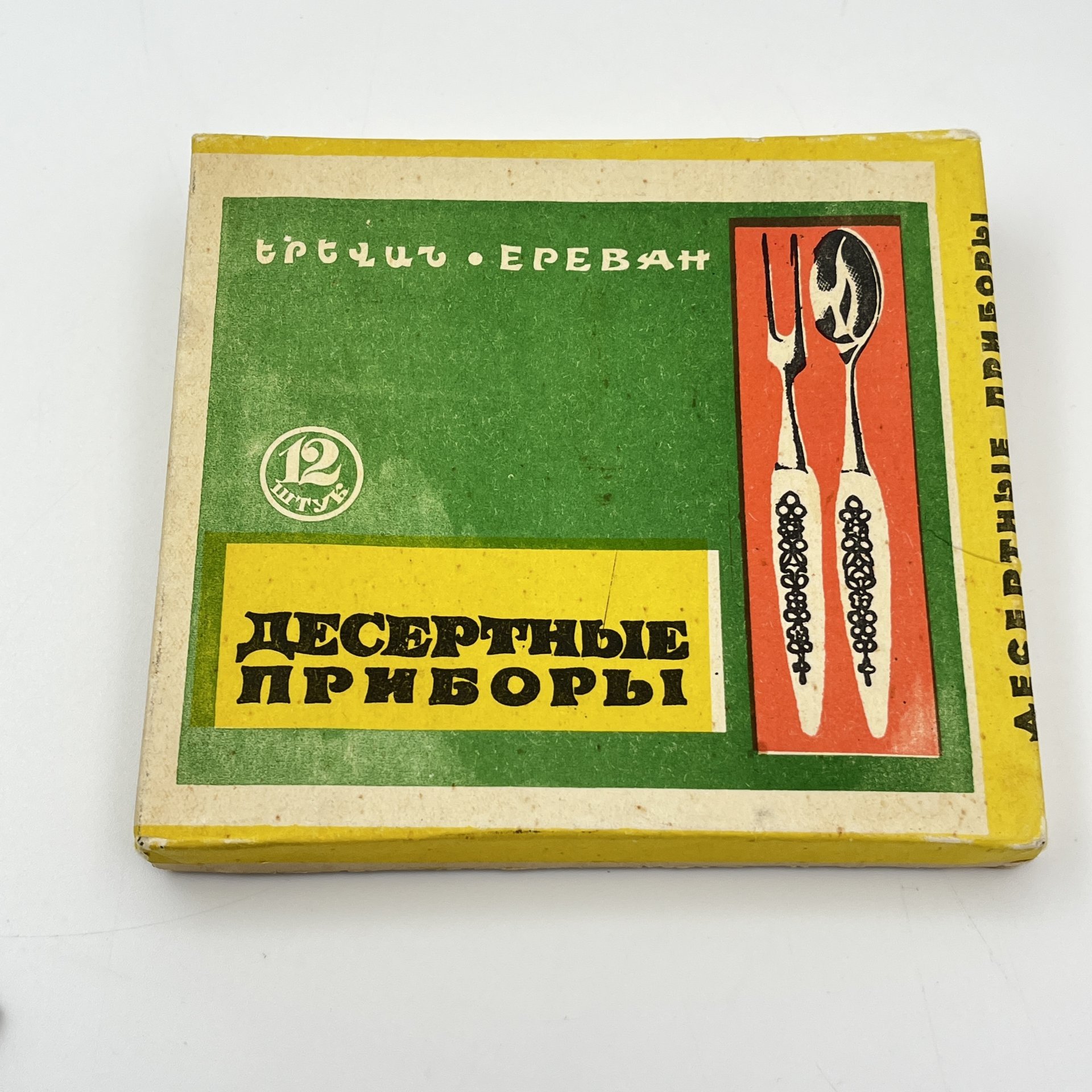 Набор десертных приборов (вилки и ложки, 12 шт.) на 6 персон, в коробке, металл, пластик, картон (коробка), СССР, 1980-1990 гг.