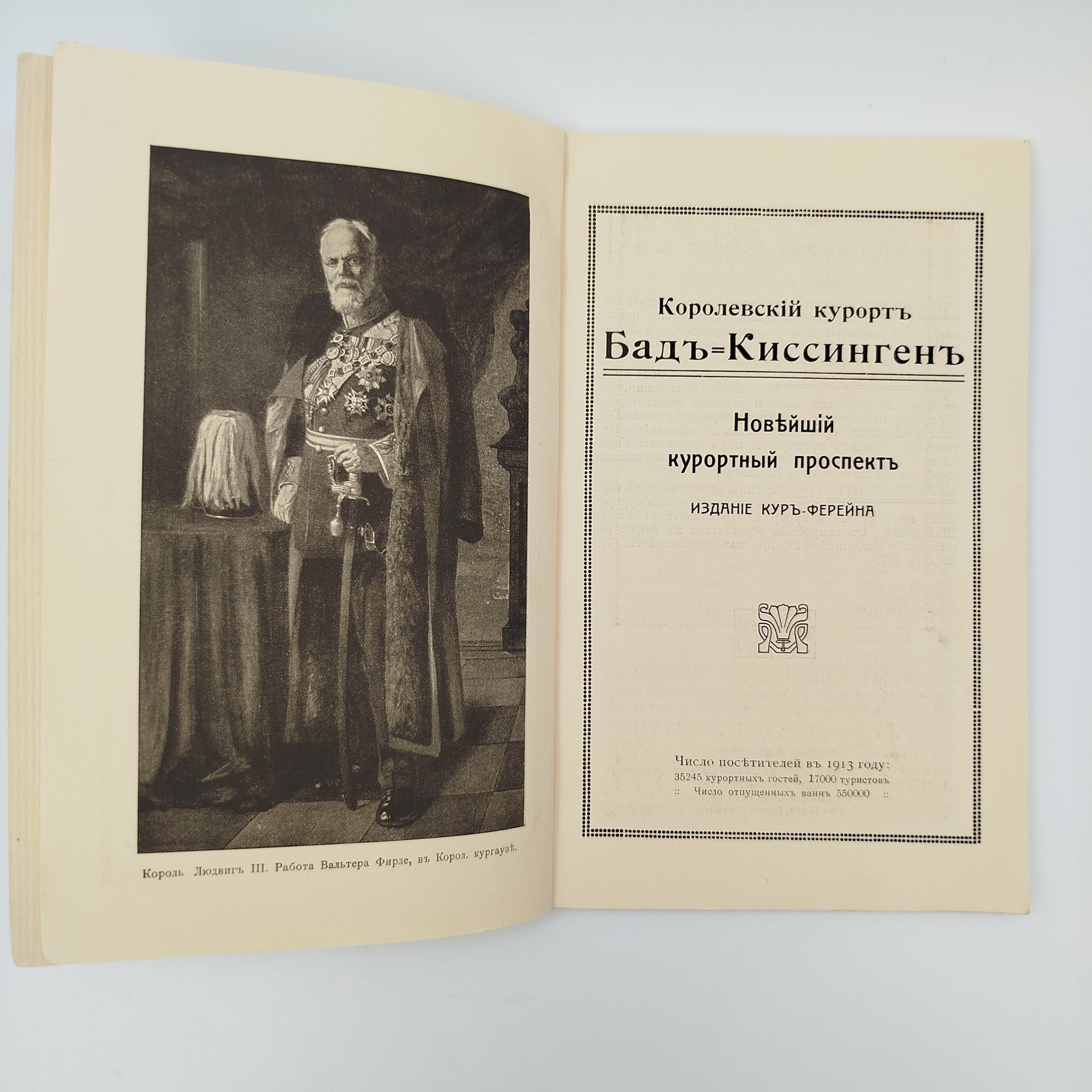 Путеводитель иллюстрированный «Королевский курорт Бад-Киссинген» (Bad Kissingen) в Германии, с картой