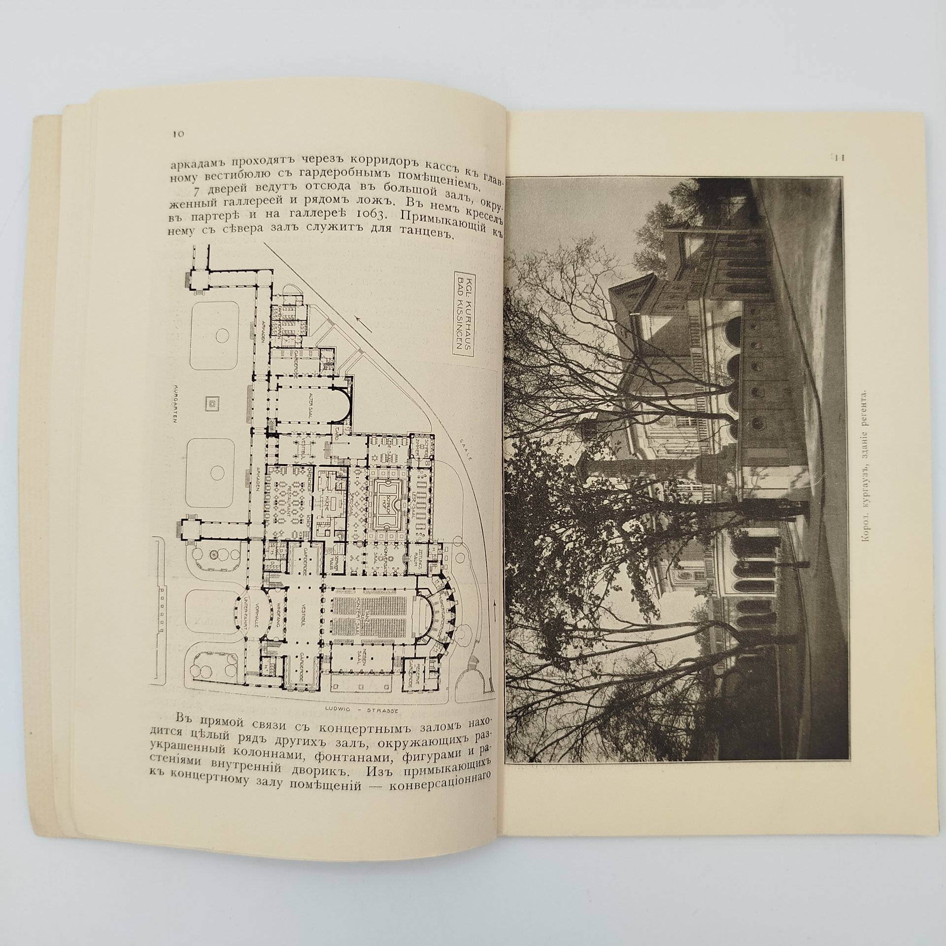 Путеводитель иллюстрированный «Королевский курорт Бад-Киссинген» (Bad Kissingen) в Германии, с картой