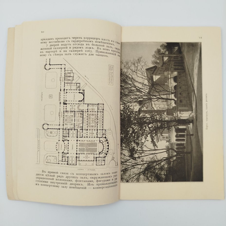 Путеводитель иллюстрированный «Королевский курорт Бад-Киссинген» (Bad Kissingen) в Германии, с картой