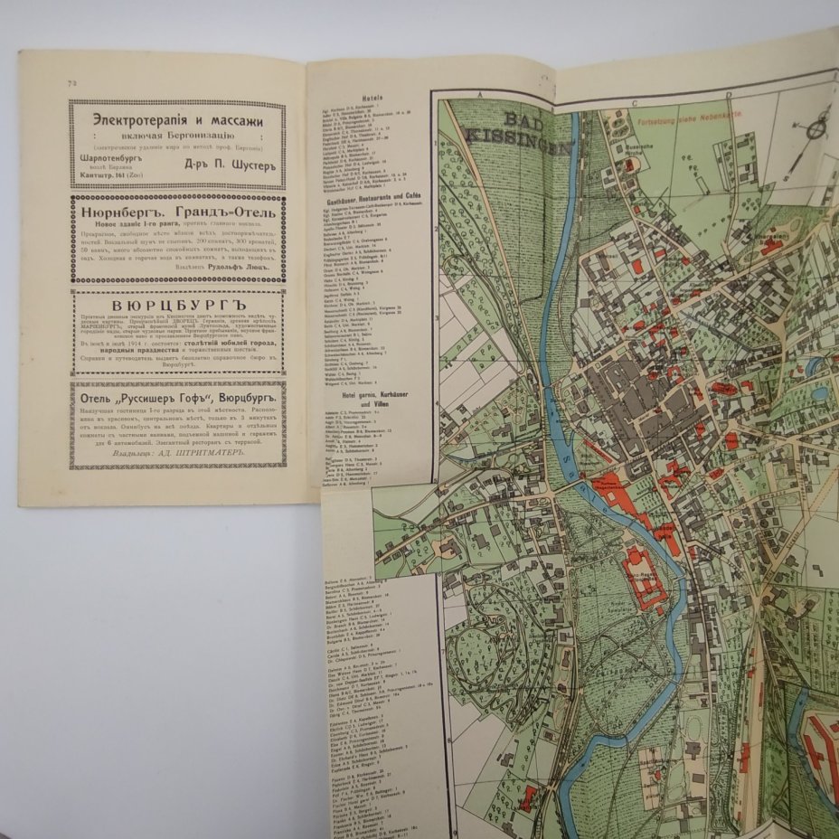Путеводитель иллюстрированный «Королевский курорт Бад-Киссинген» (Bad Kissingen) в Германии, с картой