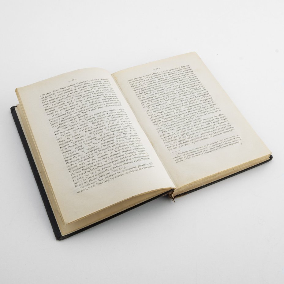 Книга  Г. Василича "Междуцарствие и восстание 1825 года" (в 2 частях)