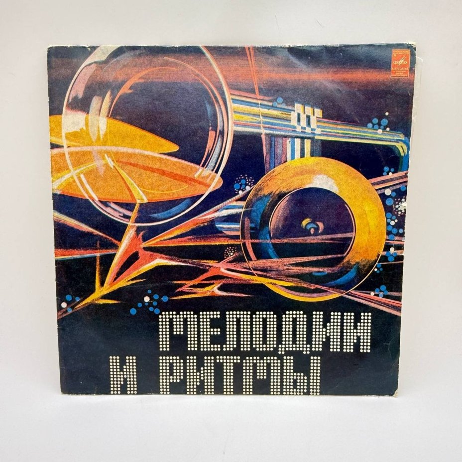 Набор из 2-х грампластинок "Мелодии и ритмы", "Stars on 45. Звезды дискотек II" 2LP (Long play), VG (Very good), композитный материал, картон, Всесоюзная фирма грампластинок «Мелодия», СССР, 1982 г.
