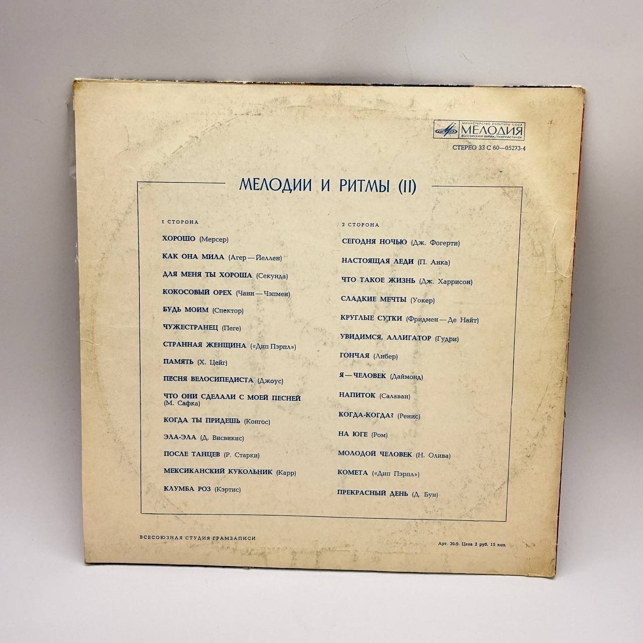 Набор из 2-х грампластинок "Мелодии и ритмы", "Stars on 45. Звезды дискотек II" 2LP (Long play), VG (Very good), композитный материал, картон, Всесоюзная фирма грампластинок «Мелодия», СССР, 1982 г.