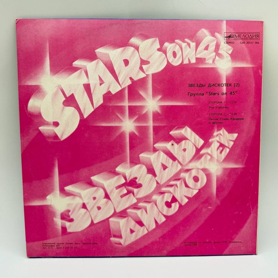Набор из 2-х грампластинок "Мелодии и ритмы", "Stars on 45. Звезды дискотек II" 2LP (Long play), VG (Very good), композитный материал, картон, Всесоюзная фирма грампластинок «Мелодия», СССР, 1982 г., Всесоюзная фирма грампластинок «Мелодия»