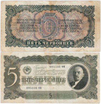 5 червонцев 1937 тип литер Большая/Большая, серия ФМ