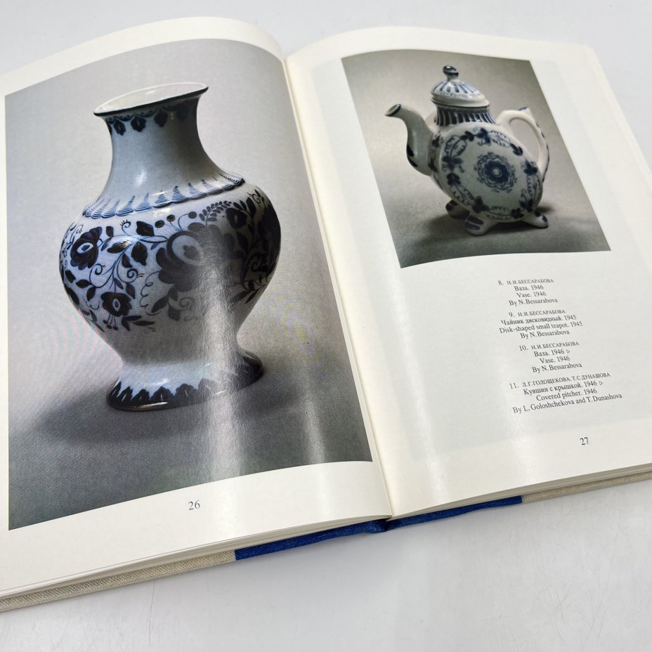 Книга "Искусство Гжели" в футляре, авт.-сост. Н. А. Якимчук, бумага, печать, Издательство «Советская Россия», СССР, 1985 г., Издательство «Советская Россия»