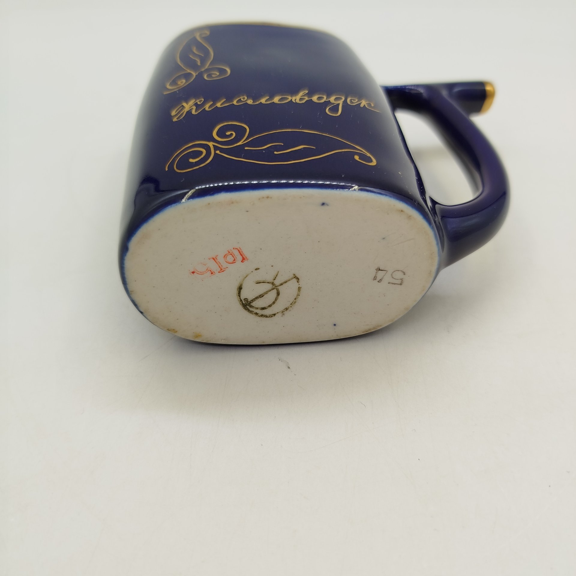 Бюветница (поильник) с надписью "Кисловодск", фарфор, крытье кобальтом, золочение, Кисловодская фабрика сувениров, СССР, 1970-1980 гг.