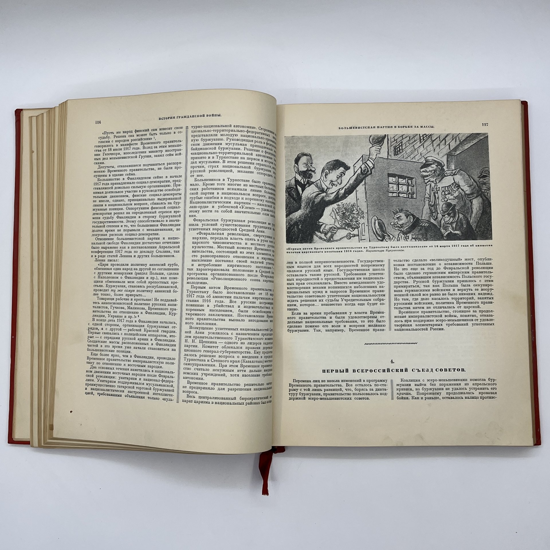 Книга "История гражданской войны в СССР", 1 том, Государственное издательство политической литературы, Издательство «ОГИЗ - Гослитиздат»