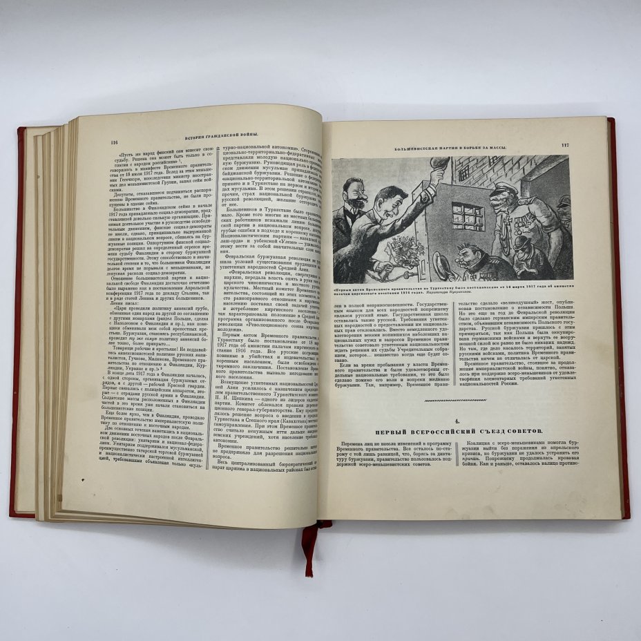 Книга "История гражданской войны в СССР", 1 том, Государственное издательство политической литературы, Издательство «ОГИЗ - Гослитиздат»