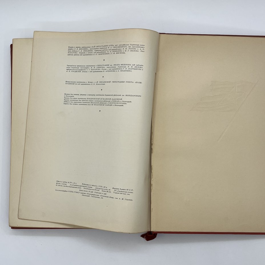 Книга "История гражданской войны в СССР", 1 том, Государственное издательство политической литературы, Издательство «ОГИЗ - Гослитиздат»