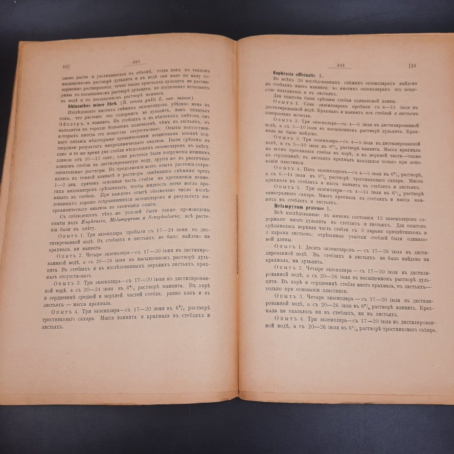 Бекетов А.Н., Гоби Хр. "Ботанические записки, издаваемые при Ботаническом саде Императорского Санкт-Петербургского университета", том III, выпуск 3