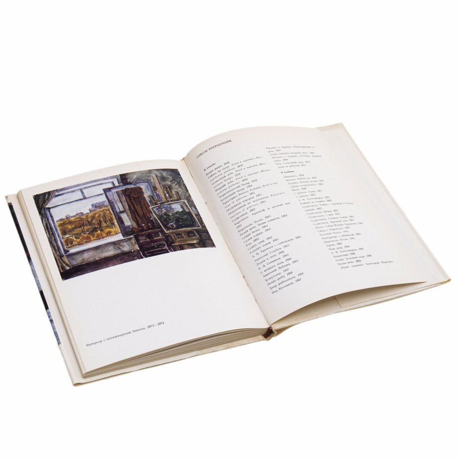 Манин В.С. "Игорь Попов", бумага, печать, издательство "Художник РСФСР", Ленинград, СССР, 1979 г.