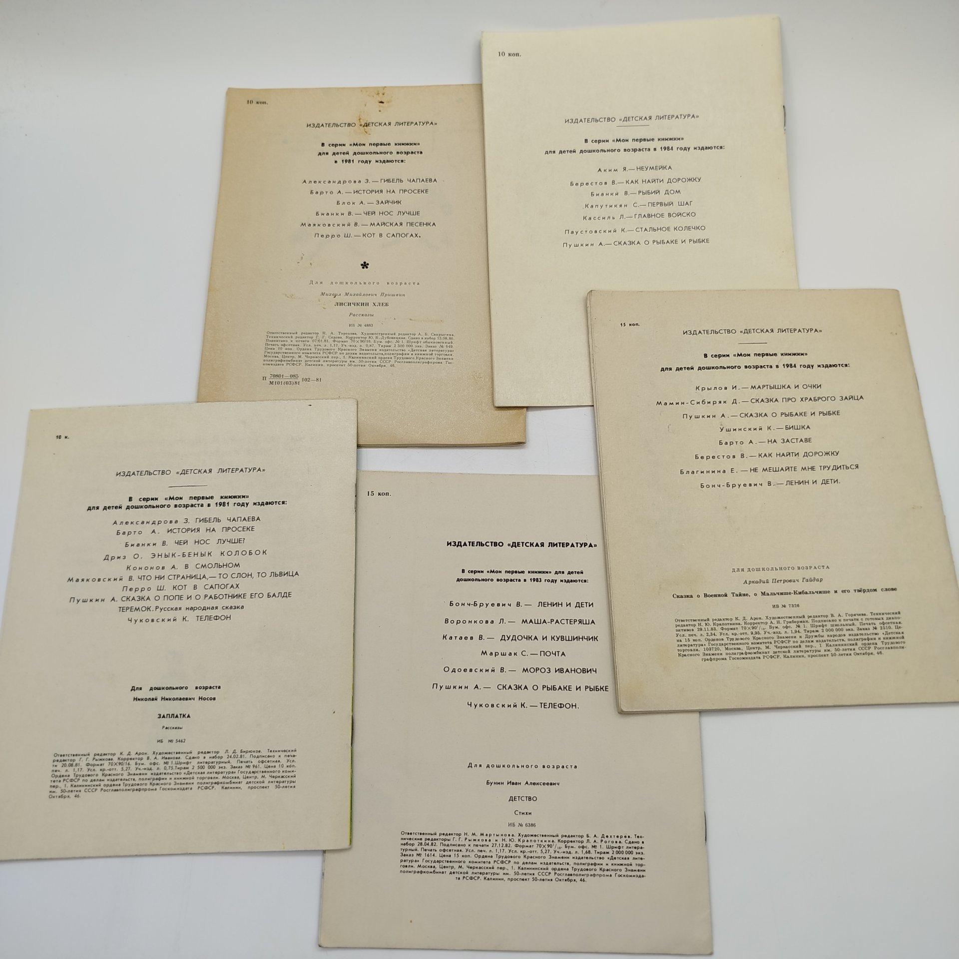 Набор из 5-ти детских книг из серии "Мои первые книжки" (И.А. Бунин "Детство", М. Пришвин "Лисичкин хлеб", Н. Носов "Живая шляпа" и "Заплатка", А. Гайдар "Сказка о военной тайне, о мальчише-кибальчише и его твёрдом слове"), бумага, печать, Издательство «Детская литература» (Детгиз), СССР, 1981-1984 гг.