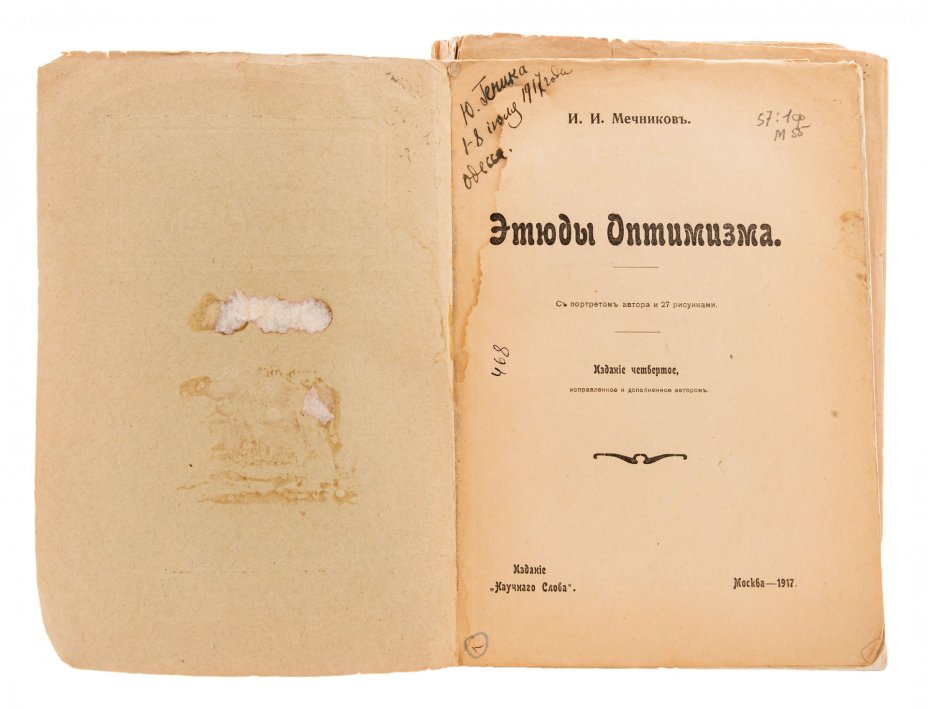 И.И. Мечников "Этюды оптимизма", Издательство «Научное слово»