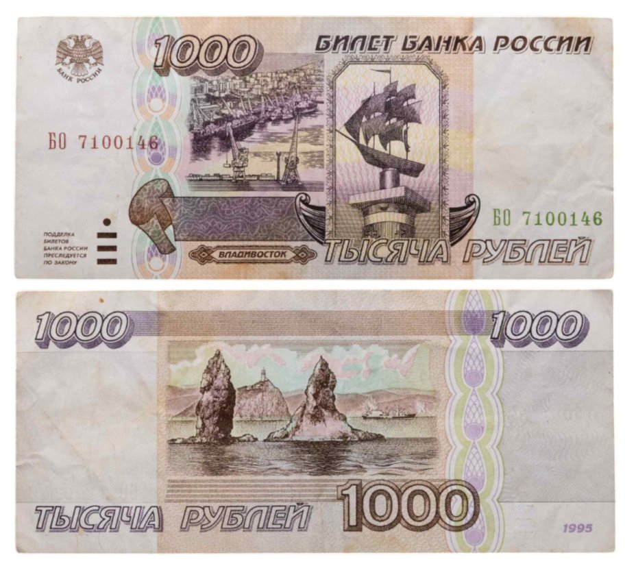 1000 рублей 1995 серия БО