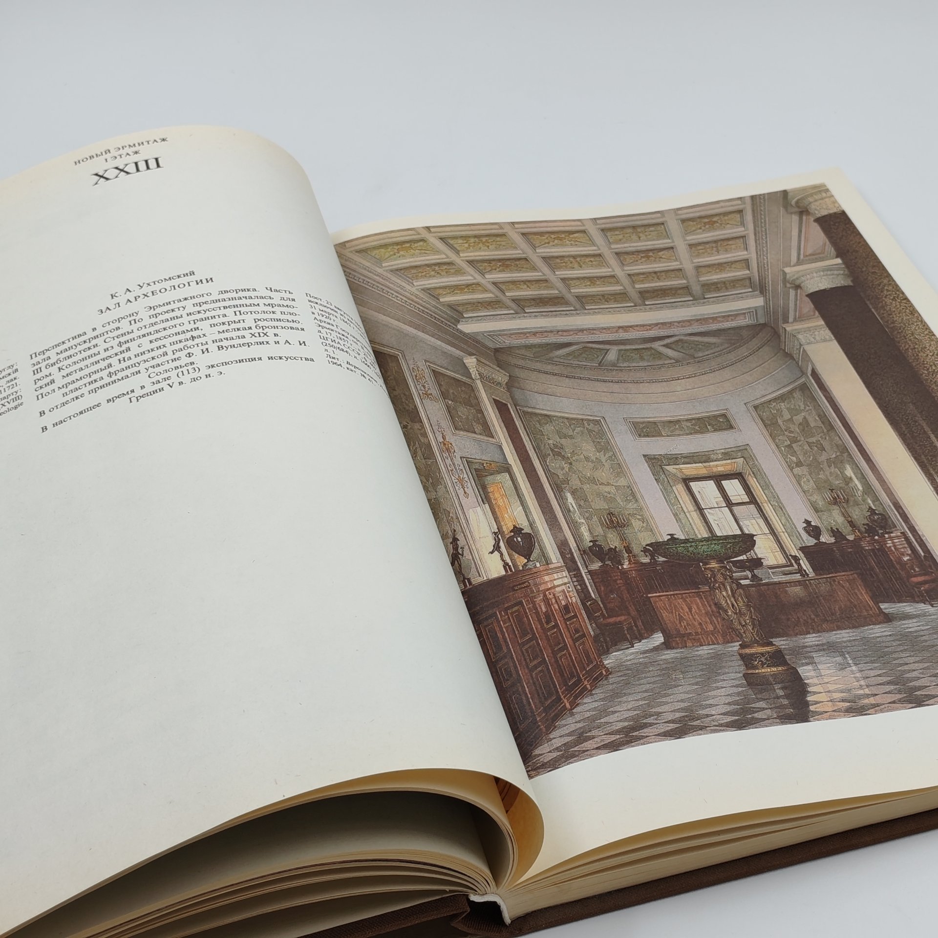 Книга "Виды залов Эрмитажа и Зимнего дворца", А.Н. Воронихина, Издательство "Искусство"