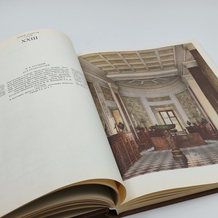 Книга "Виды залов Эрмитажа и Зимнего дворца", А.Н. Воронихина, Издательство "Искусство"