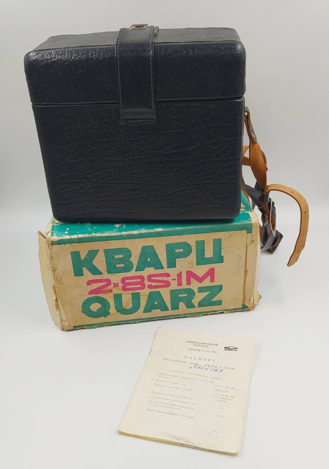 Кинокамера "Кварц 2х8S-1M" с паспортом, в оригинальном кофре и коробке, Красногорский механический завод (КМЗ)