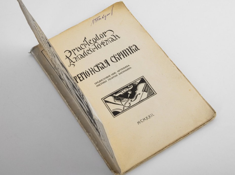 Книга "Кремонская скрипка", автор Эрнст Теодор Амадей Гофман