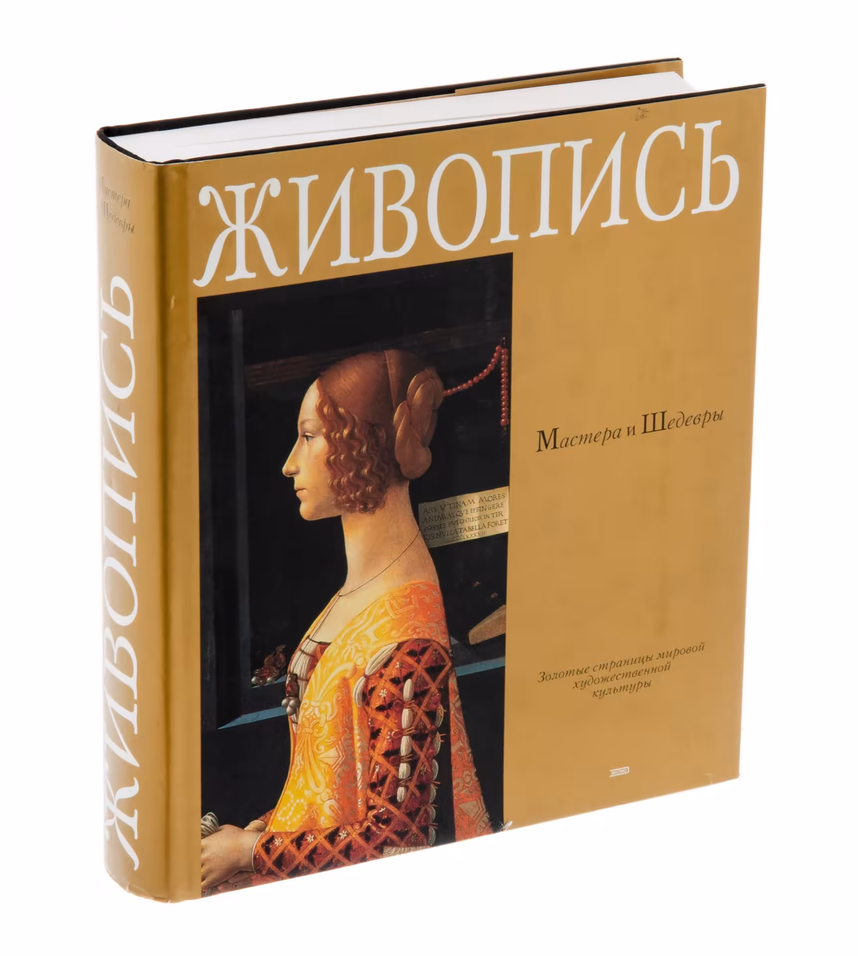 Альбом "Живопись. Мастера и Шедевры", бумага, печать, суперобложка, Россия, 2004 г.