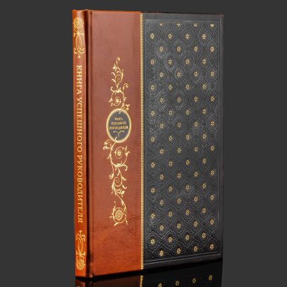 Книга в кожаном переплете "Книга успешного руководителя", бумага, кожаный переплет, тиснение, золочение, обрез с принтом, в бархатной подарочной упаковке