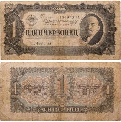 1 червонец 1937 тип литер маленькая/Большая, серия лА