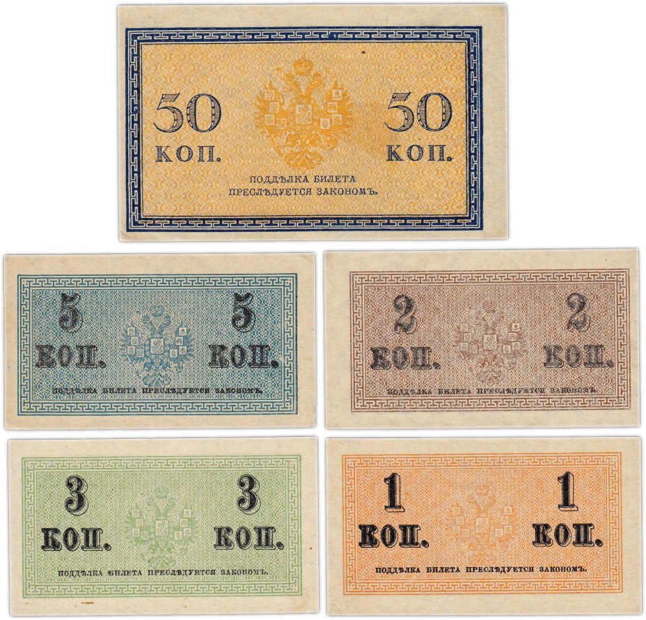 Набор 1, 2, 3, 5, 50 копеек 1915 (5 бон)
