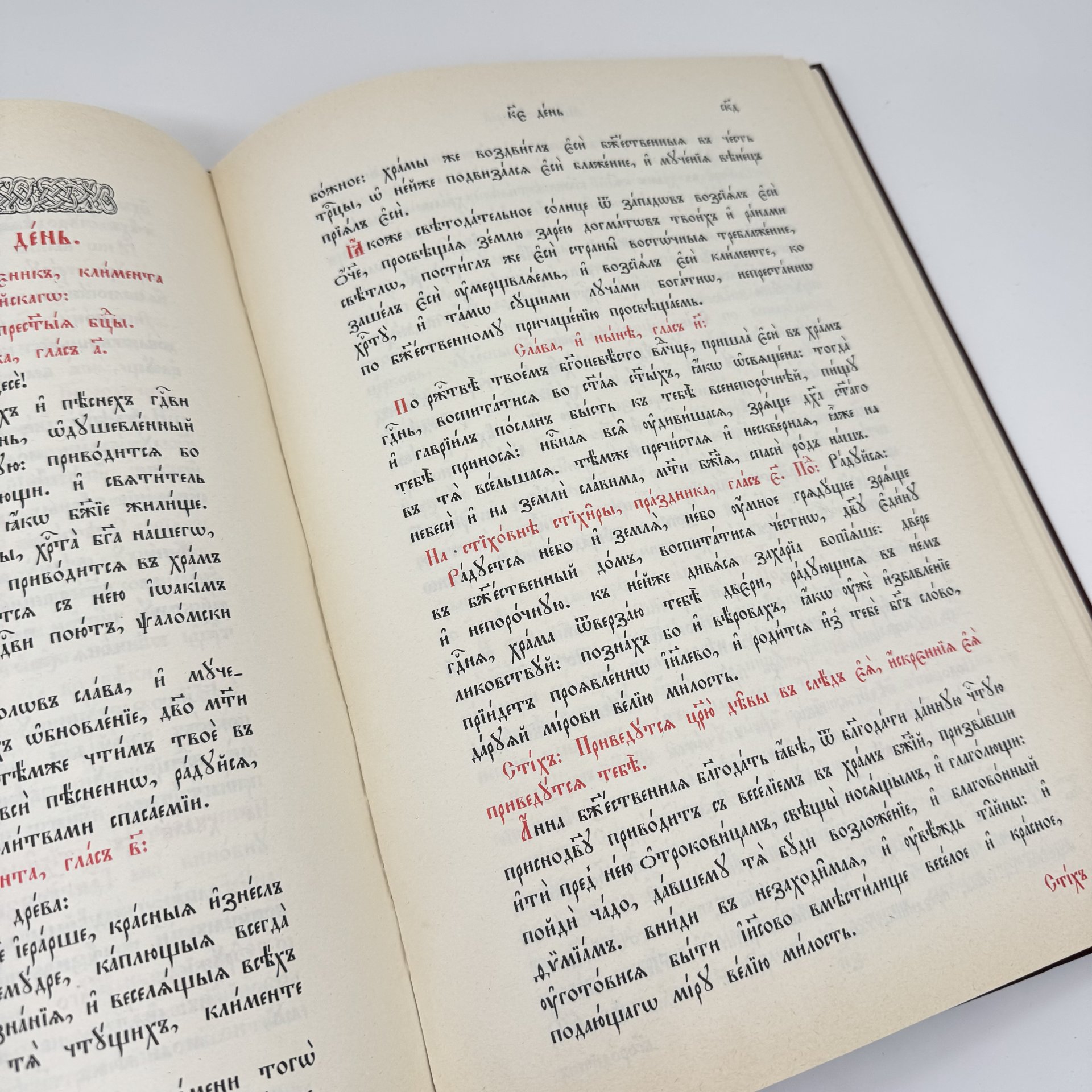 "Минея. Ноябрь" ("Минеа Ноемврiи") (на старославянском языке), издание Московского подворья Свято-Успенского Псково-Печерского монастыря