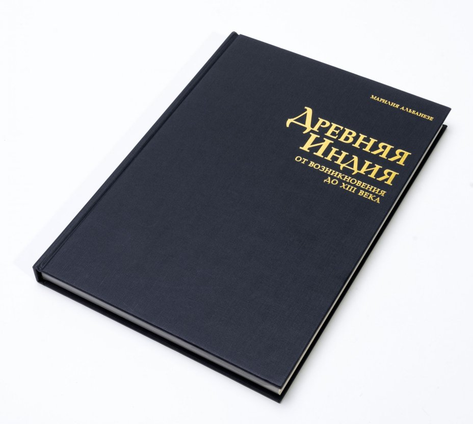 Альбом "Древняя Индия от возникновения до XIII века", суперобложка, бумага, печать, автор - Марилия Альбанезе, издательство "АСТ", "АСТРЕЛЬ", г. Москва, Россия, 2003 г., Издательство «Астрель-СПб»
