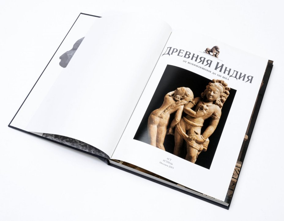 Альбом "Древняя Индия от возникновения до XIII века", суперобложка, бумага, печать, автор - Марилия Альбанезе, издательство "АСТ", "АСТРЕЛЬ", г. Москва, Россия, 2003 г., Издательство «Астрель-СПб»