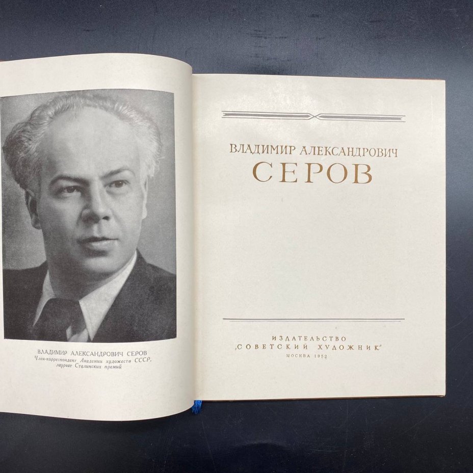 Набор из 5 альбомов (В. М. Орешников, В. С. Иванов, Ф. С. Шурпин, К. И. Финогенов, В. А. Серов), Издательство «Советский художник»