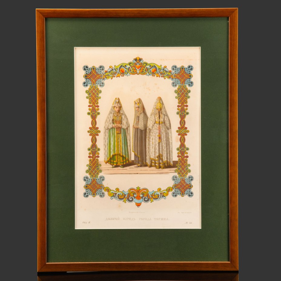 Хромолитография "Девичий наряд города Торжка", автор: Солнцев Ф.Г., хромолитография Ф. Дрегера, бумага, печать,  дерево, стекло, Российская империя, 1849-1853 гг.