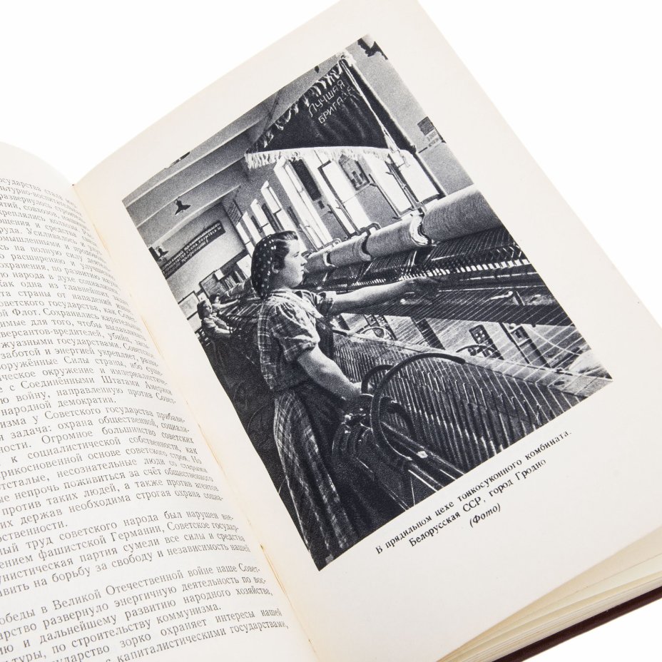Книга "Наша великая родина" (коллектив авторов), Издательство политической литературы (Политиздат)