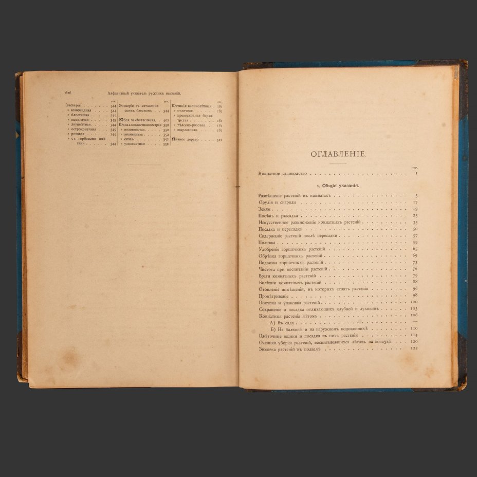 Гесдерфер М. "Комнатное садоводство. Уход за комнатными растениями, их выбор и размножение" (практическое руководство для любителей и садоводов), бумага, печать, коленкор, кожа, тиснение, Издание А.Ф. Девриена, Российская империя, 1898 г.