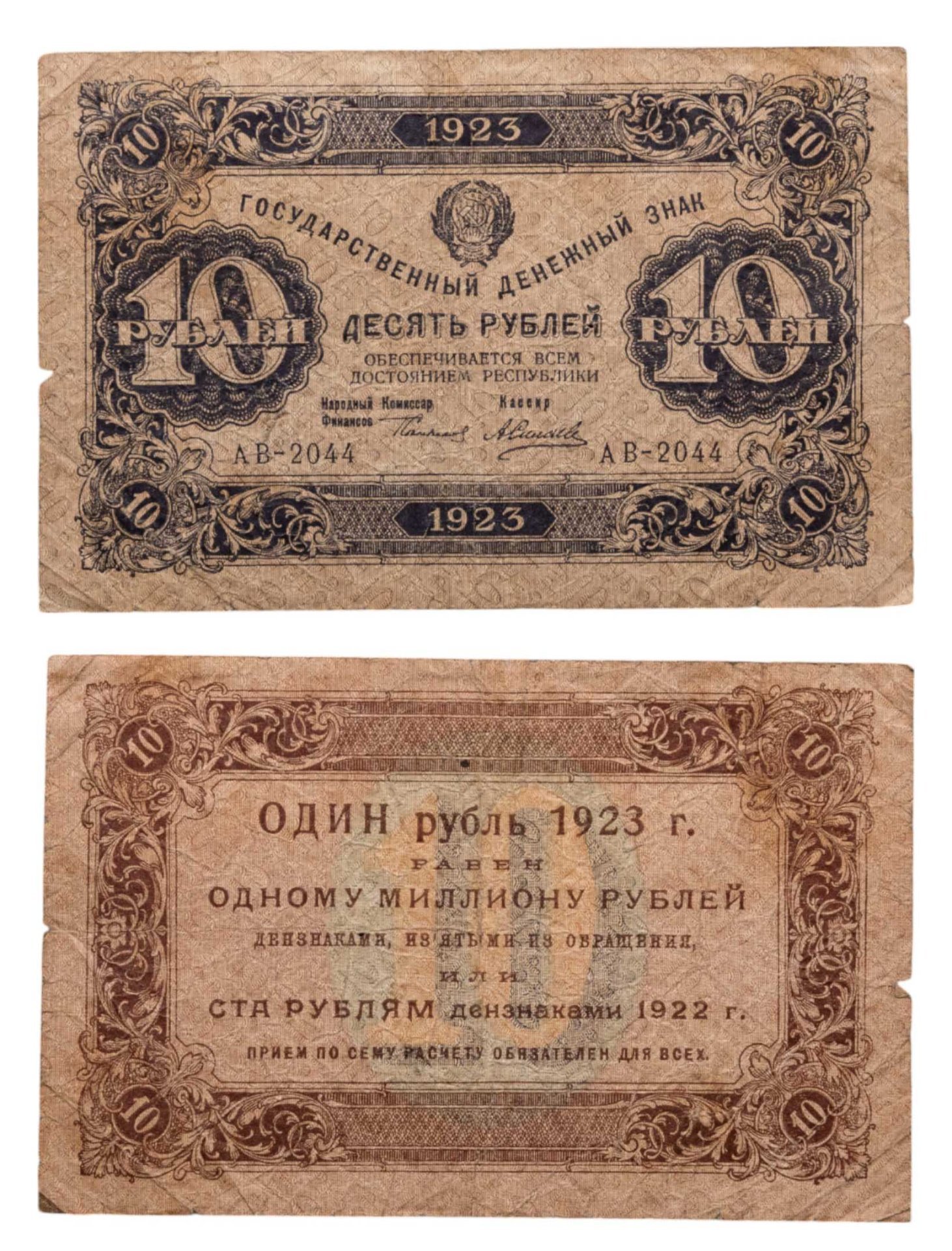 10 рублей 1923 (1-й выпуск) наркомфин Сокольников, кассир Селляво,  водяной знак "Ромбы"