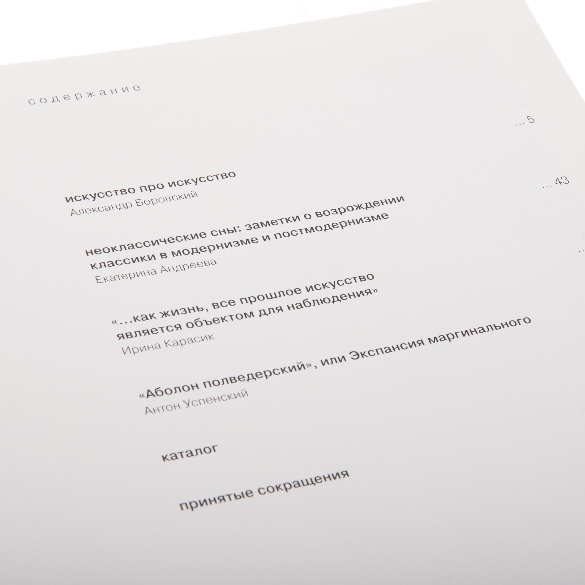 Альманах Государственного Русского  музея "Искусство про искуство", вып. 237, бумага, печать, Российская Федерация, 2009 г.